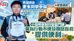 以下为得学生做品：我的设想能供给步履未便或